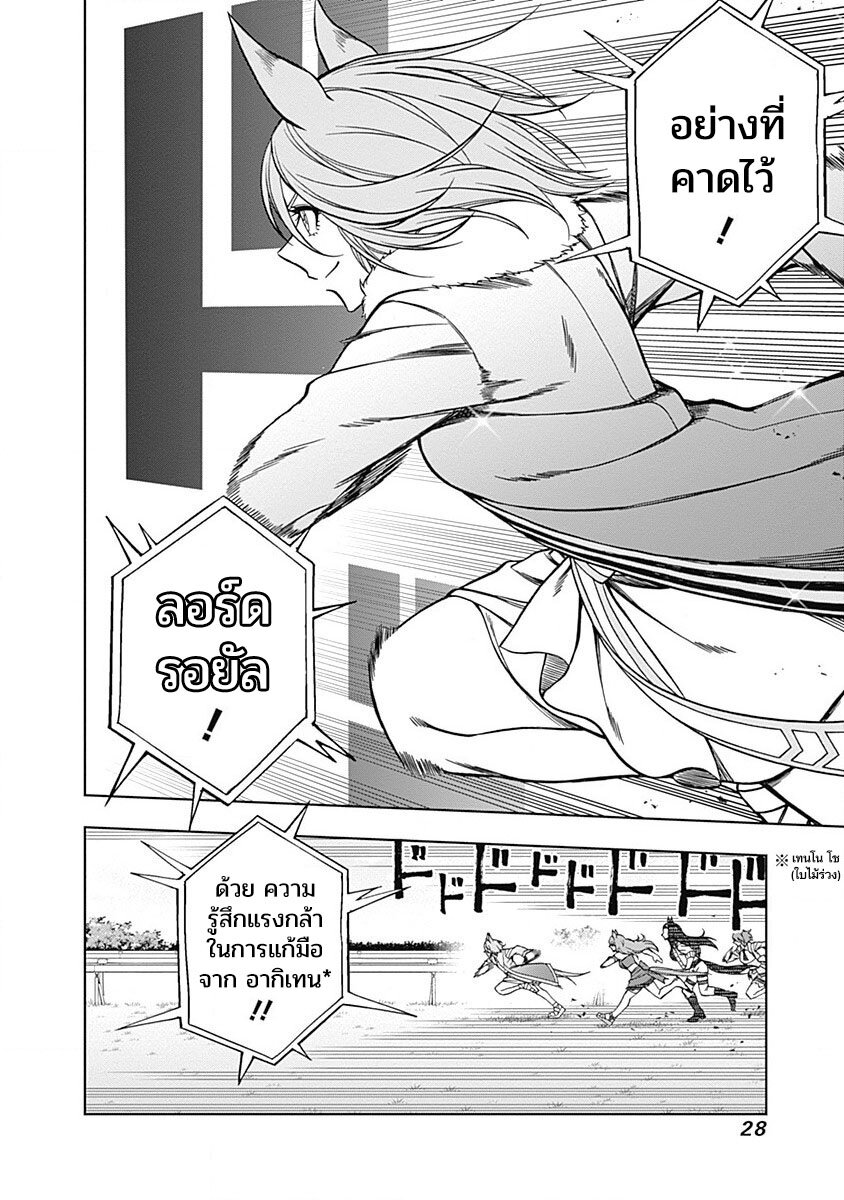 Uma Musume Cinderella Gray 69 (3)