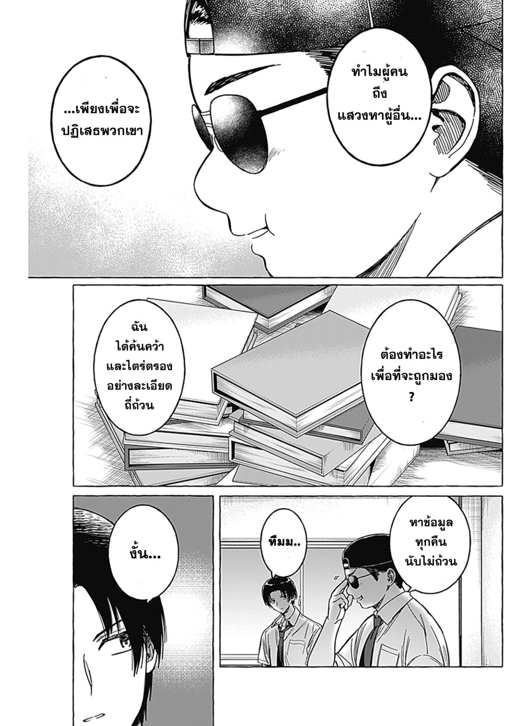 Renai Daikou 11 08