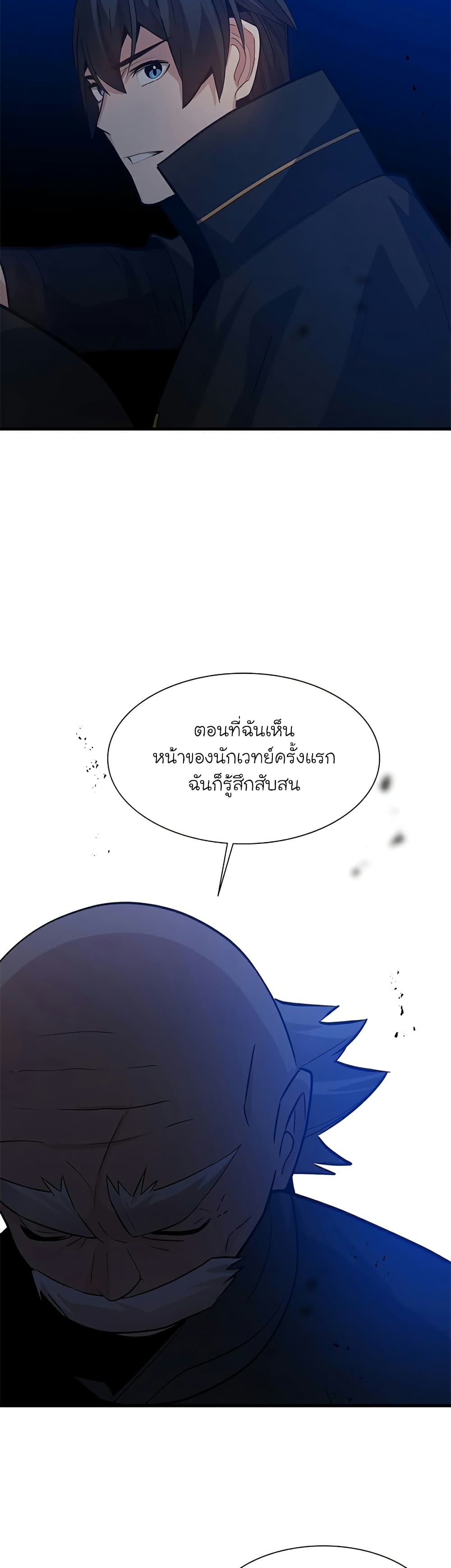 The Tutorial is Too Hard ตอนที่ 102 (18)
