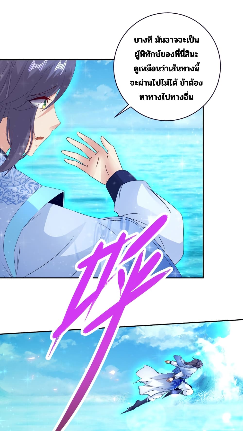 Divine Soul Emperor ตอนที่ 309 (12)
