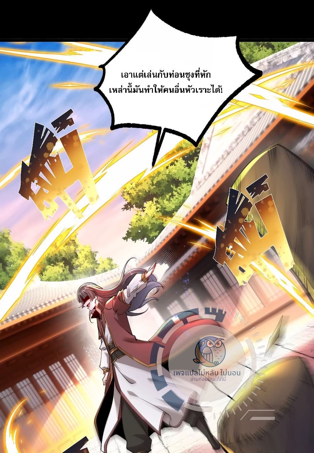 Challenge the Realm of the Gods ตอนที่ 1 (14)