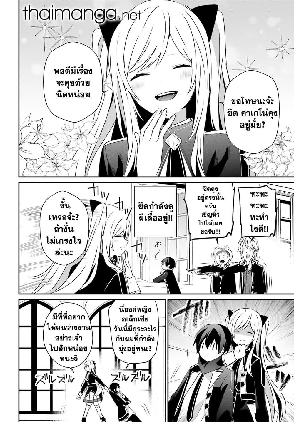Kage no Jitsuryokusha ni Naritakute! อยากเป็นพลังในเงามืด ตอนที่ 55 (28)