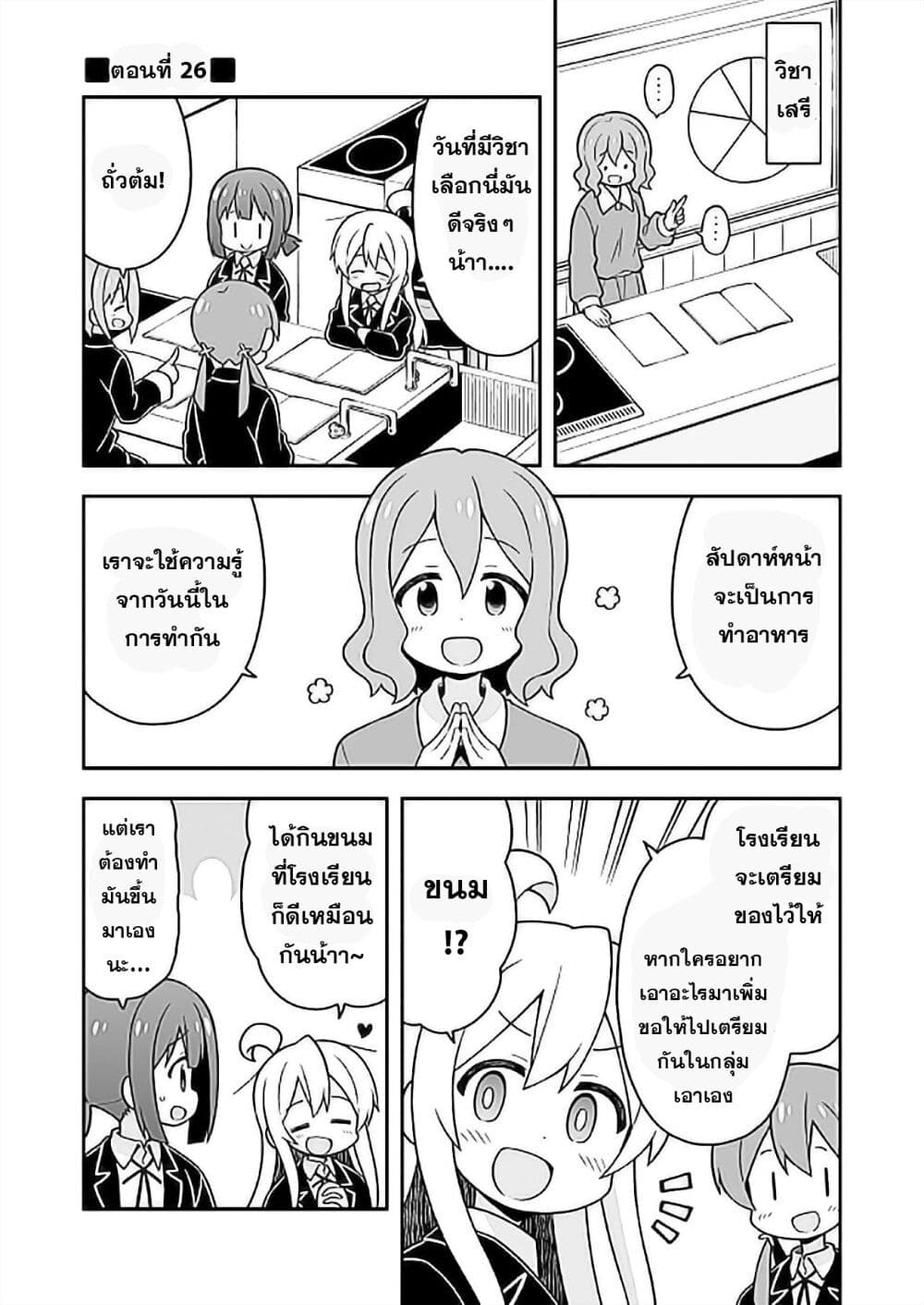 Onimai I’m Now Your Sister! 26 01