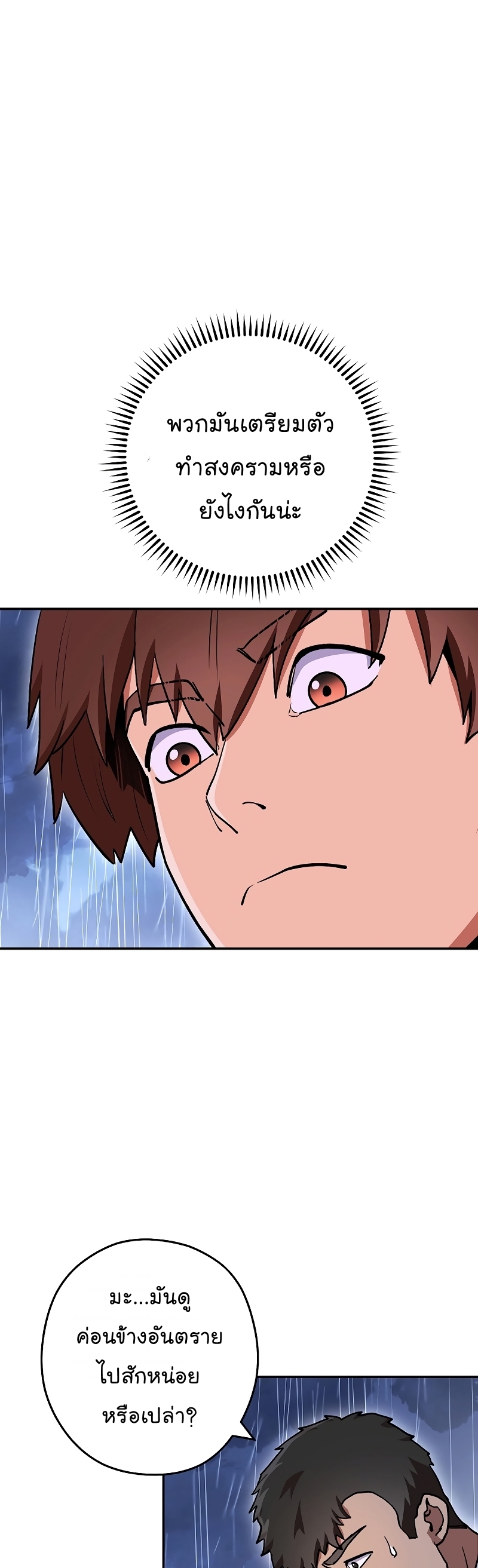 Dungeon Reset ตอนที่148 (19)