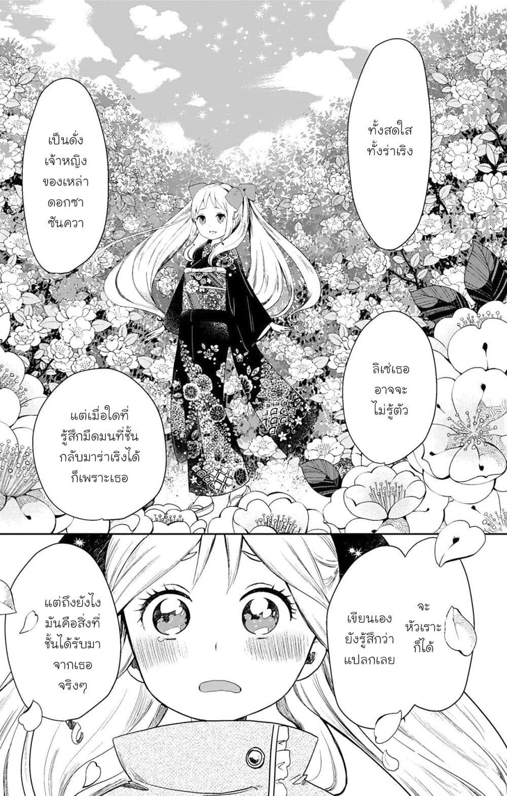Shouwa Otome Otogibanashi เรื่องเล่าของสาวน้อย ยุคโชวะ ตอนที่ 24.5 (13)