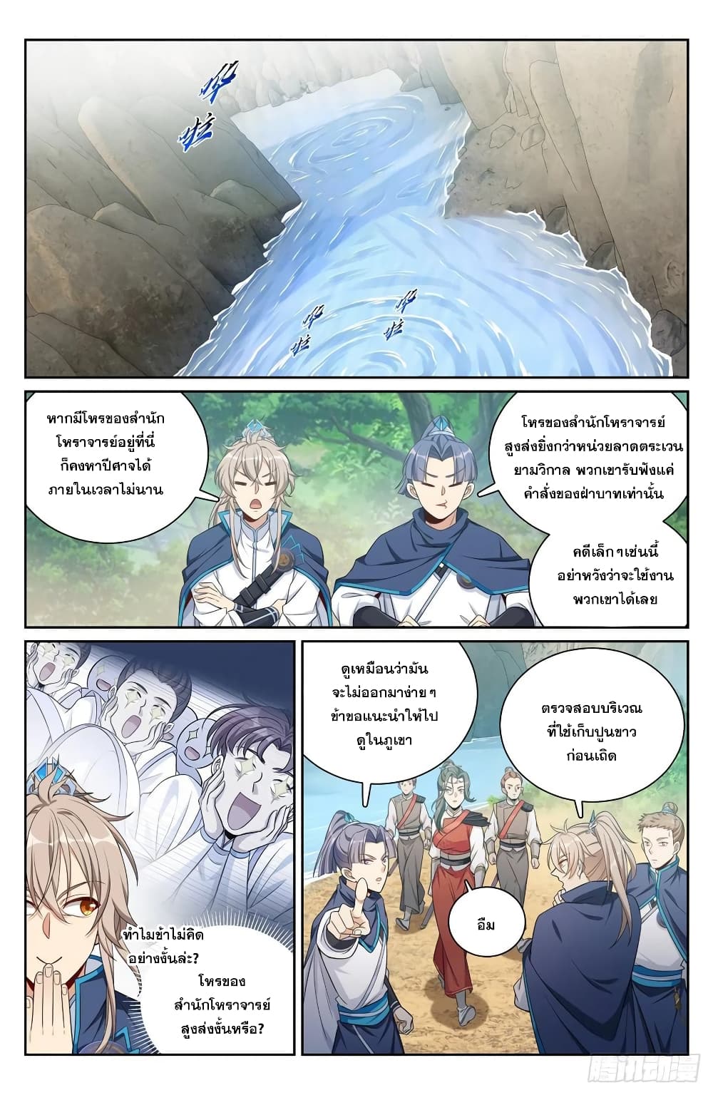 Nightwatcher ตอนที่ 85 (8)