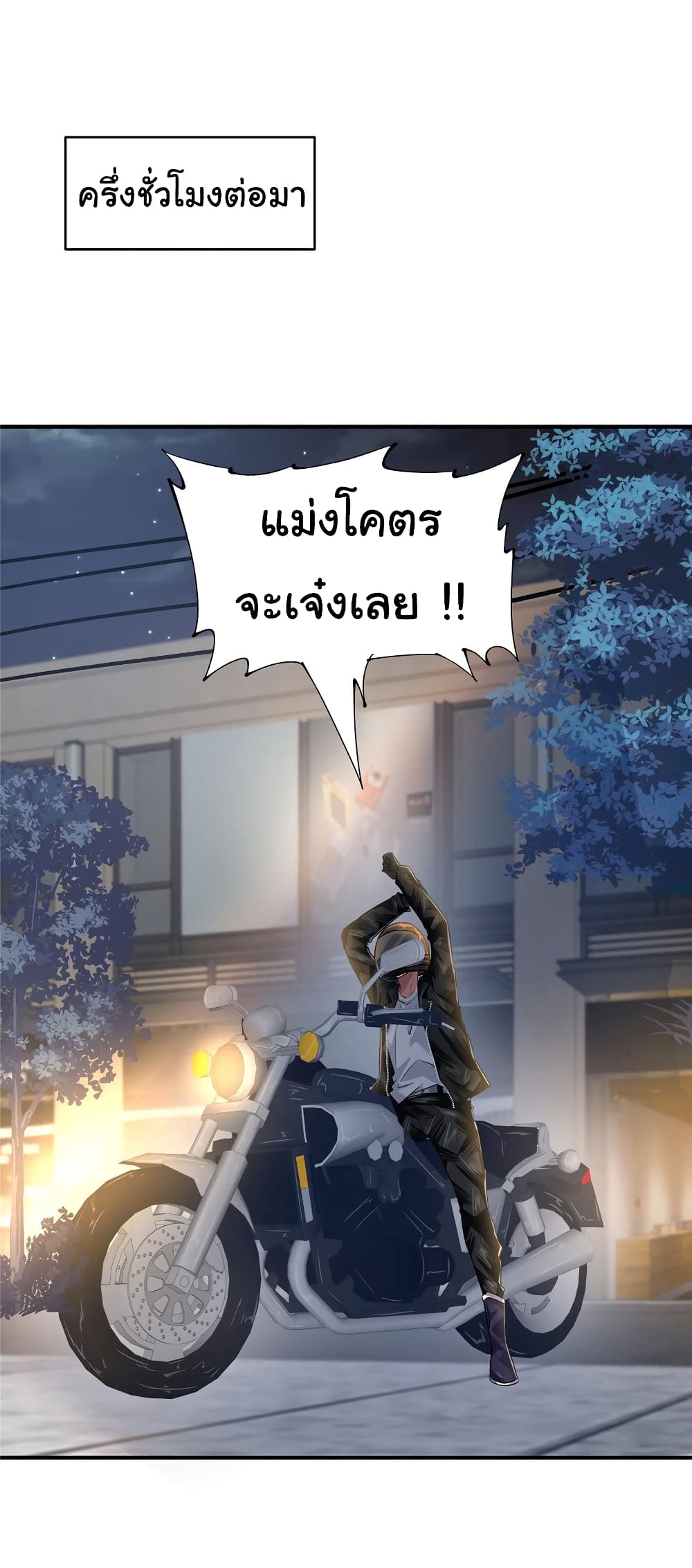 Live Steadily, Don’t Wave ตอนที่ 57 (45)