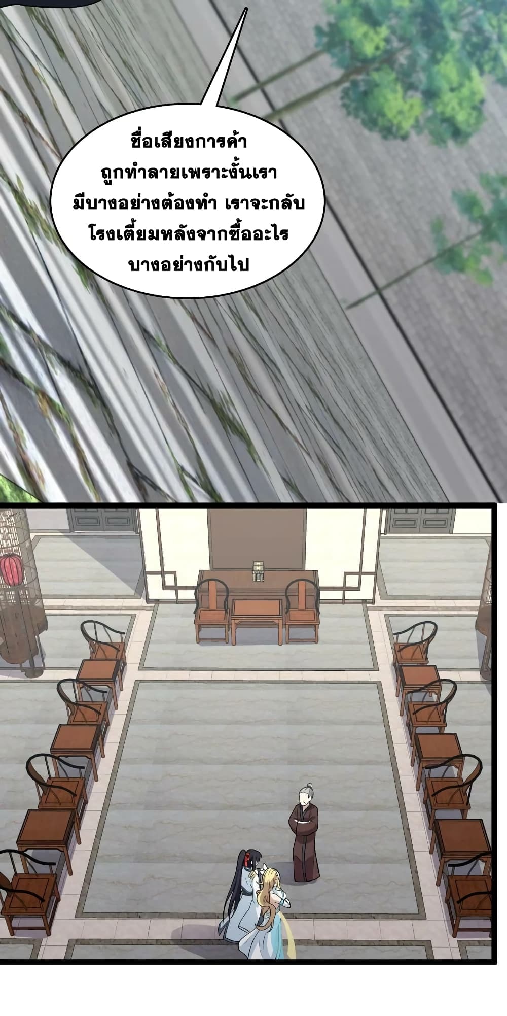 The Martial Emperor’s Life After Seclusion ตอนที่ 167 (29)