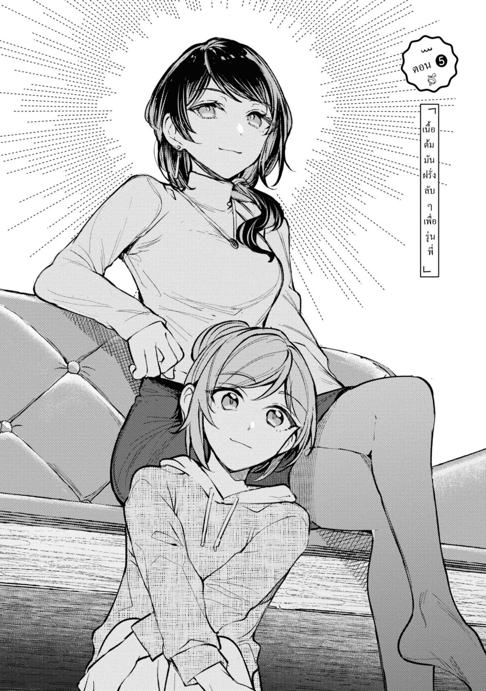 Senpai, Oishii Desuka 5 08