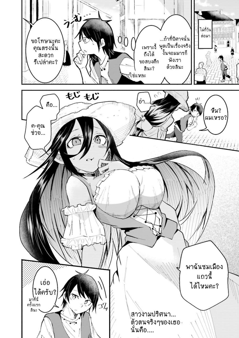 Isekai de Haishin Katsudou wo Shitara Tairyou no Yandere Shinja wo ตอนที่ 11 (31)