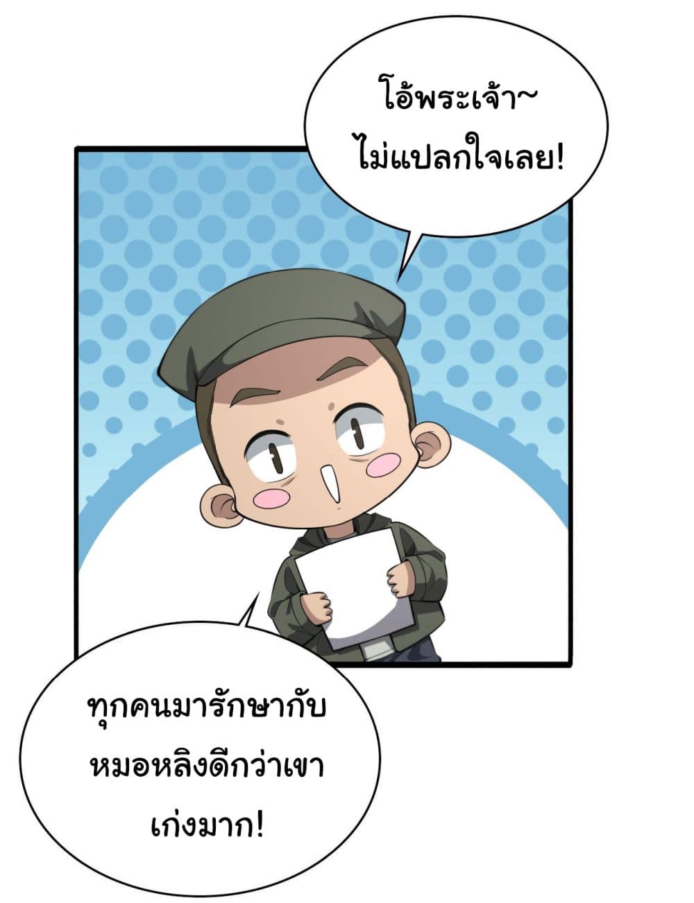 Dr.Lingran’s Ultimate System ตอนที่ 188 (17)