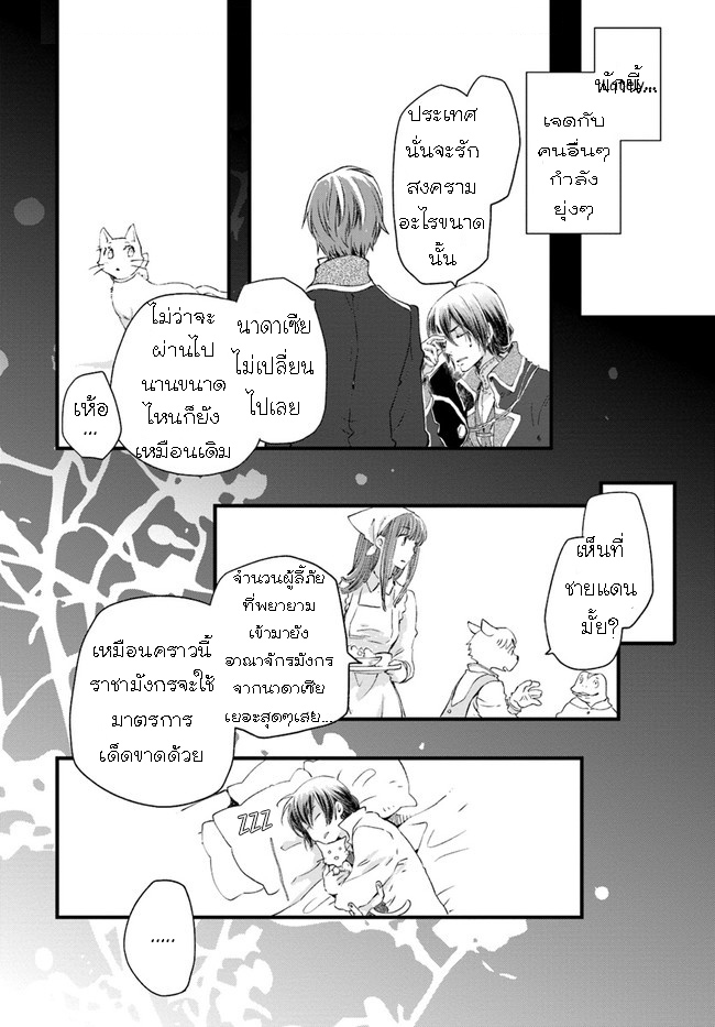 Fukushuu wo Chikatta Shironeko 11.1 (10)