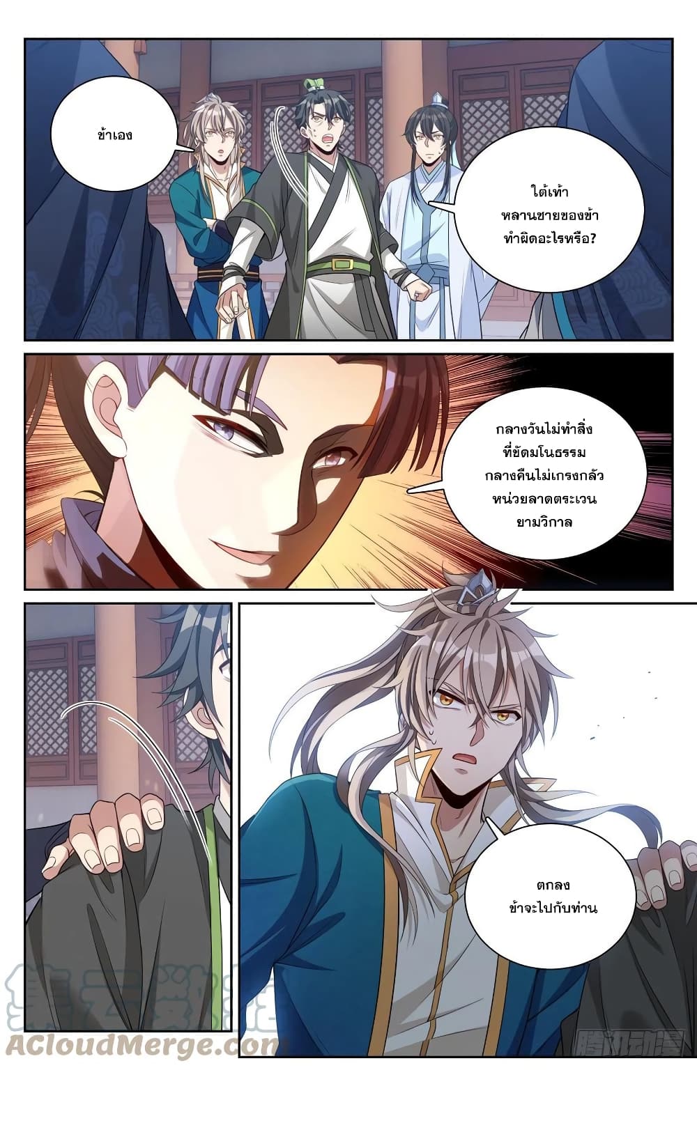 Nightwatcher ตอนที่ 76 (13)
