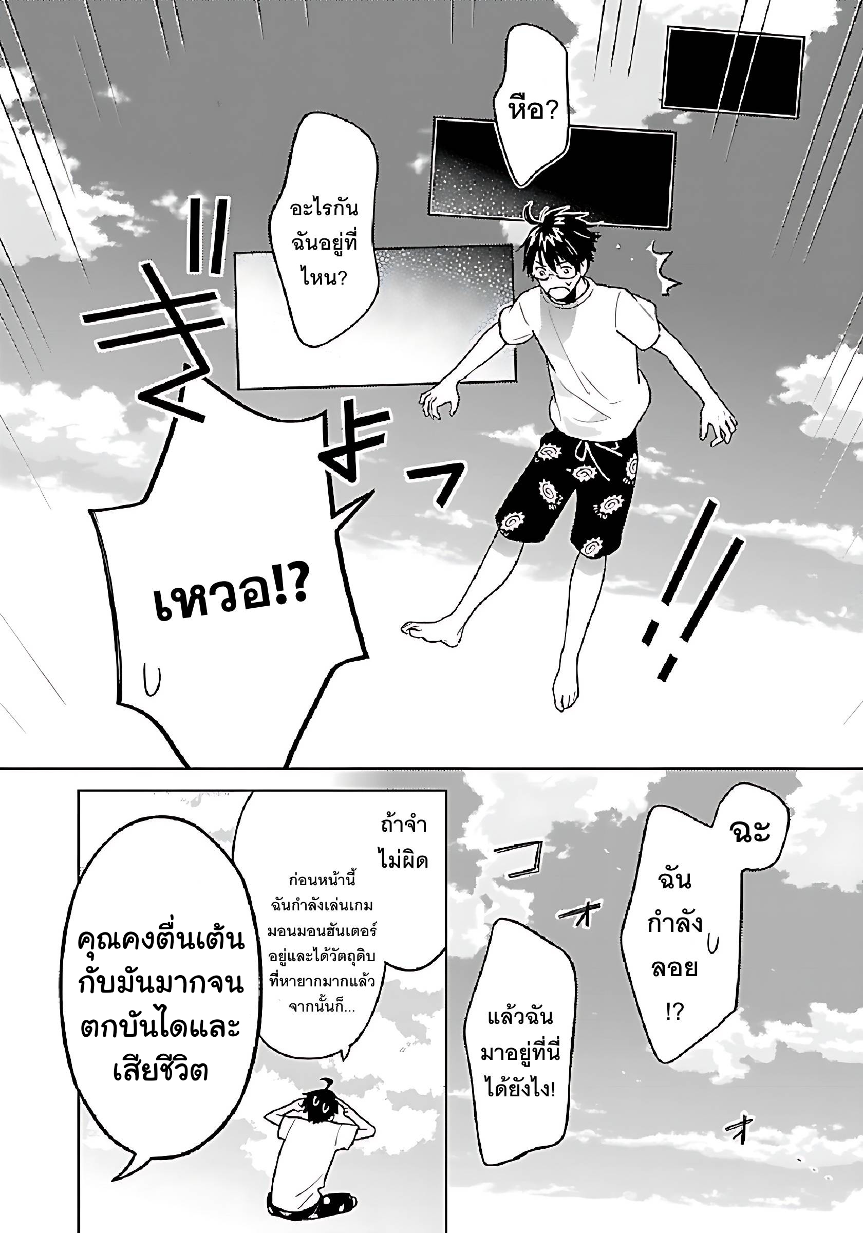 Isekai Nonbiri Sozai Saishu Seikatsu 1 (3)