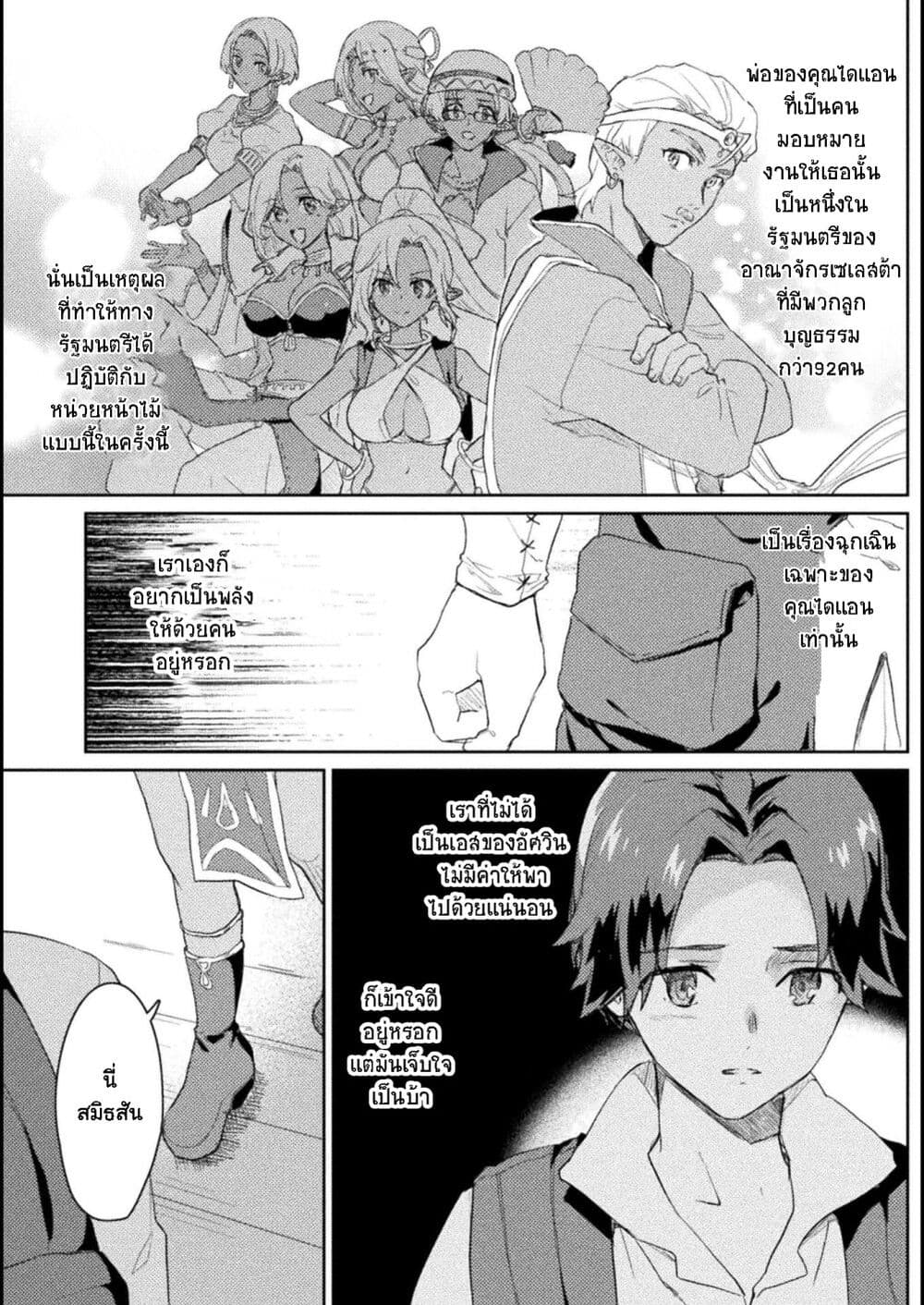 Hore Shou no Half Elf san 8 06