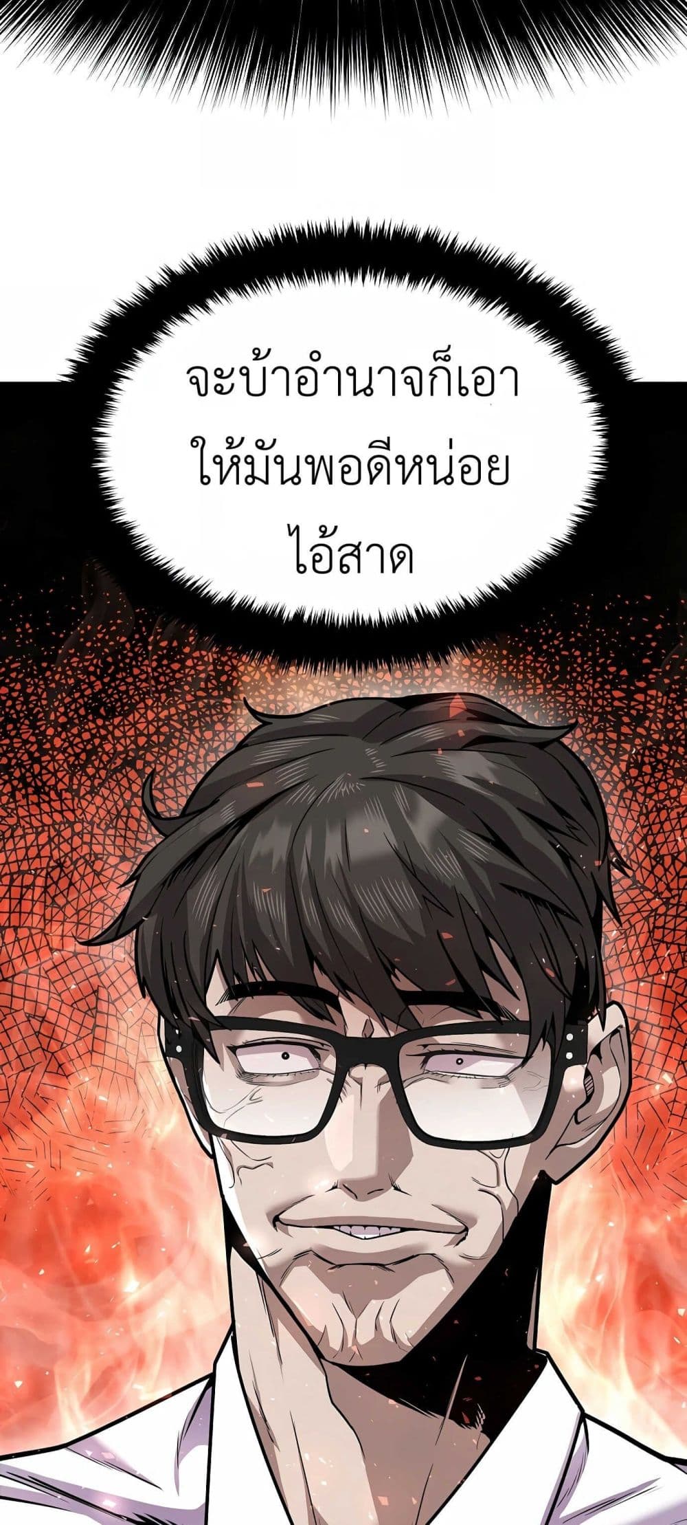 Hand over the Money! ตอนที่ 1 (42)