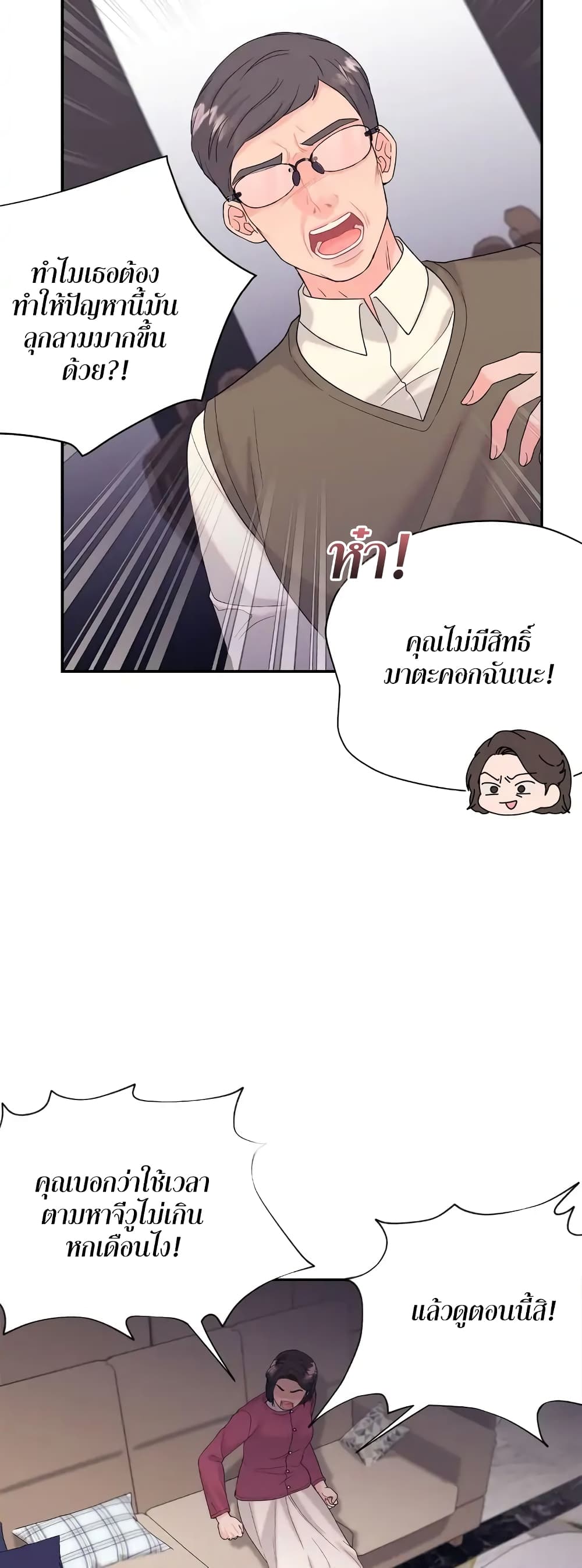 Fake Wife ตอนที่ 13 (8)