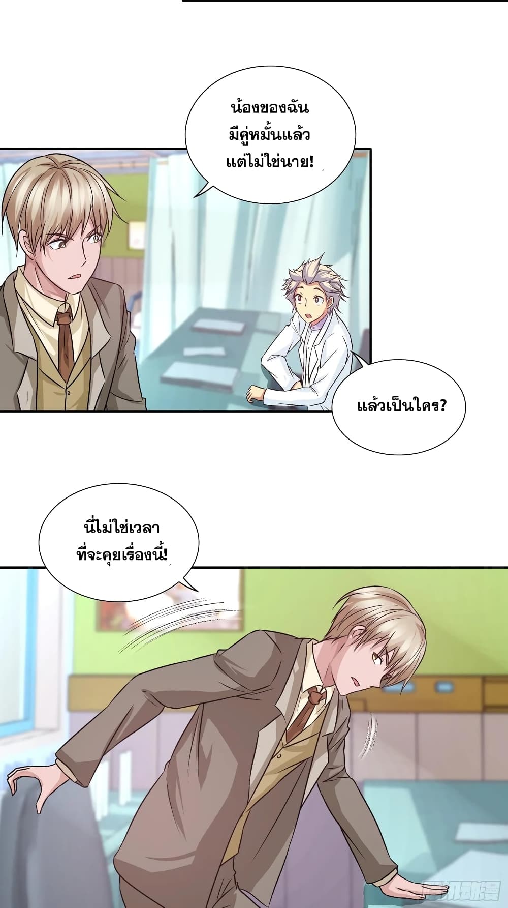 I Am A God of Medicine ตอนที่ 97 (10)