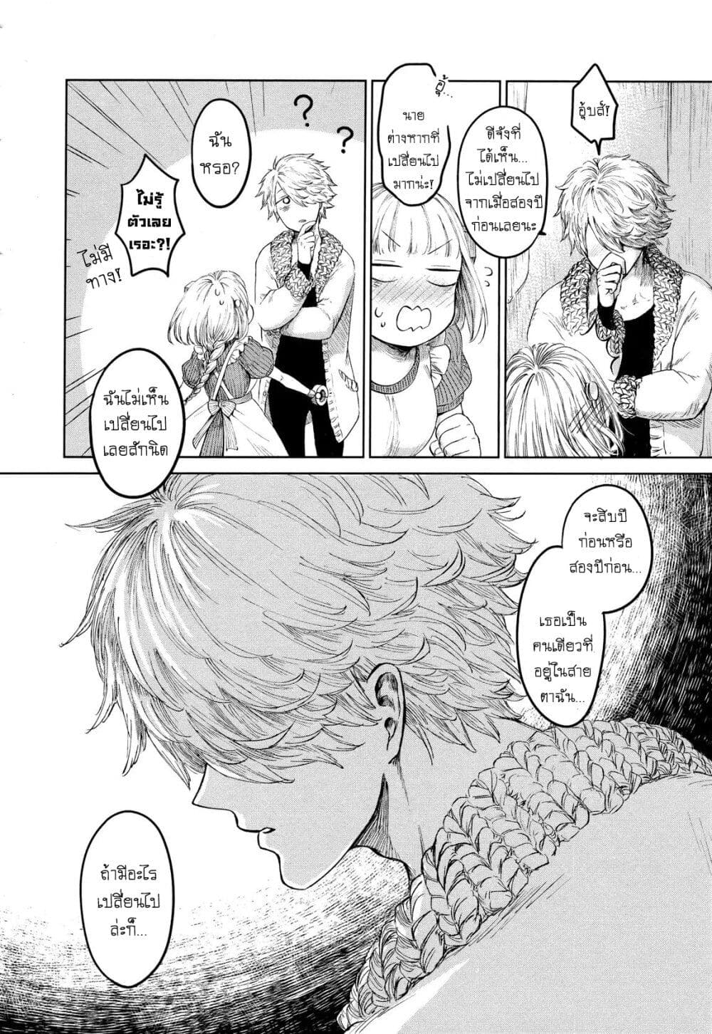 Aishi no Yume, Charlotte ตอนที่ 1 (22)