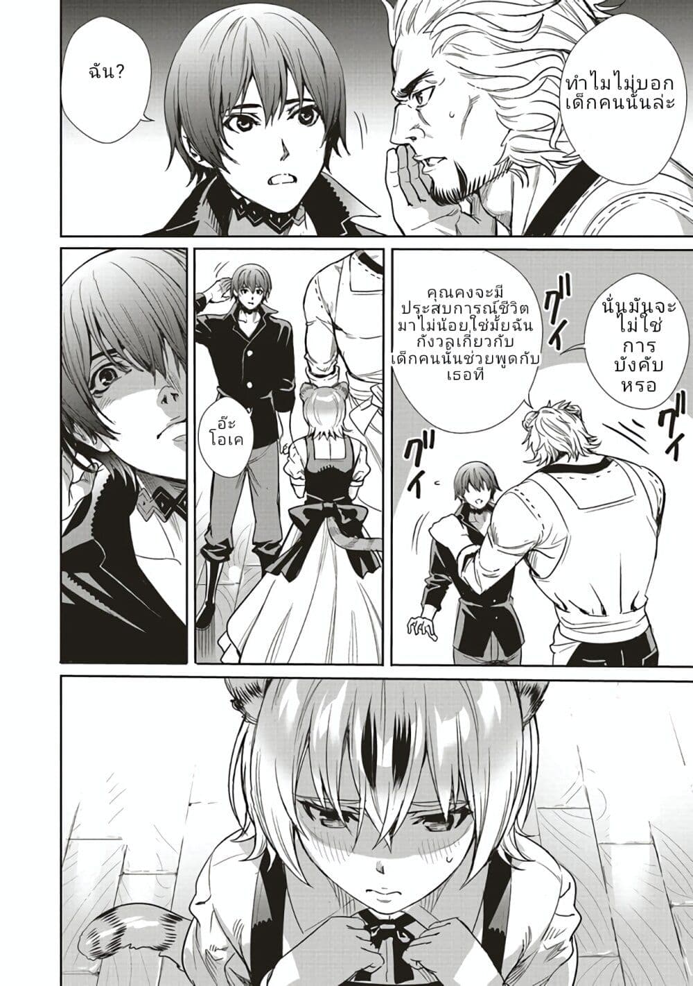 Isekai Saikyou no Daimaou 6.2 (9)
