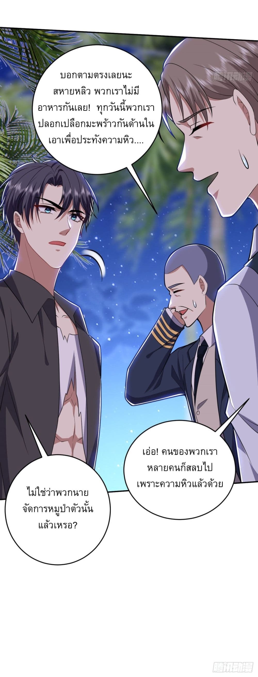 Airline Stewardess ตอนที่ 10 (24)