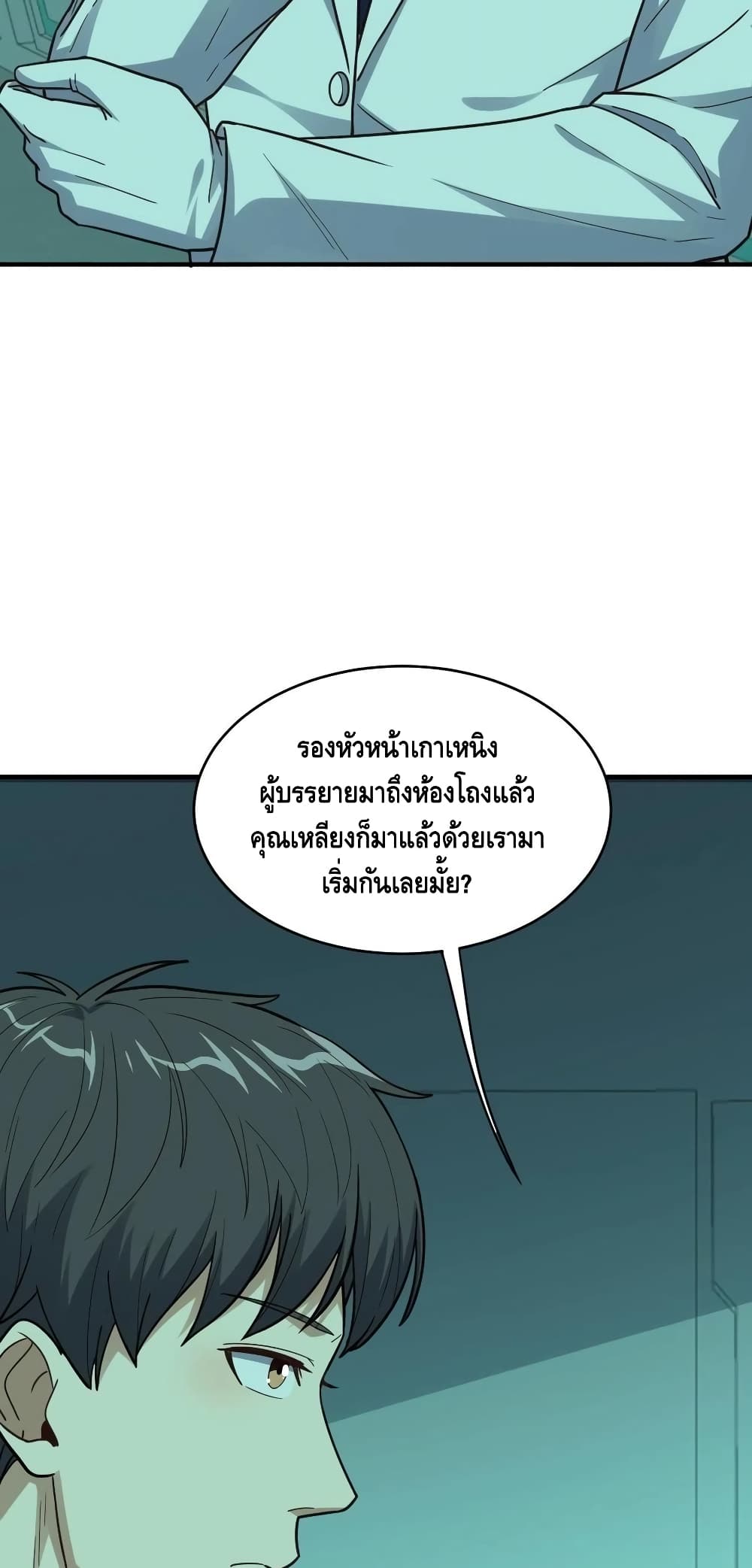 High Energy Strikes ตอนที่ 185 (38)