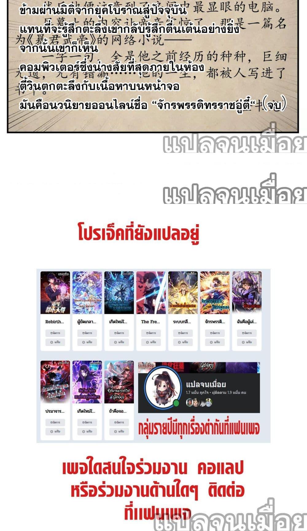จอมทรราชท้าชะตาข้ามมิติ ตอนที่ 1 (15)