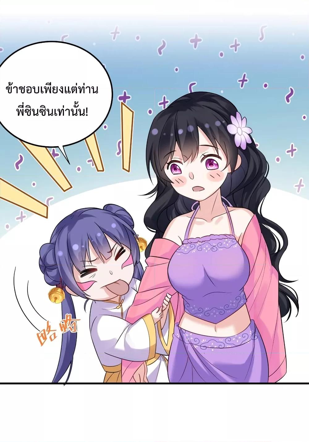 Am I Invincible ตอนที่ 81 (11)