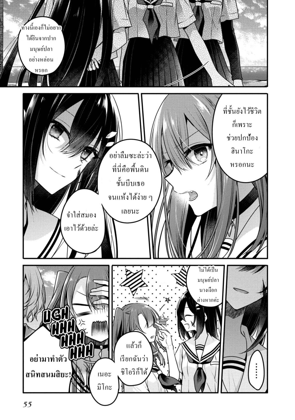 Watashi o Tabetai, Hitodenashi 11 (17)