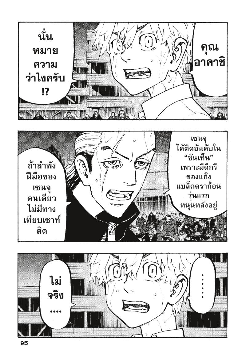 Tokyo Revengers 229 (9)
