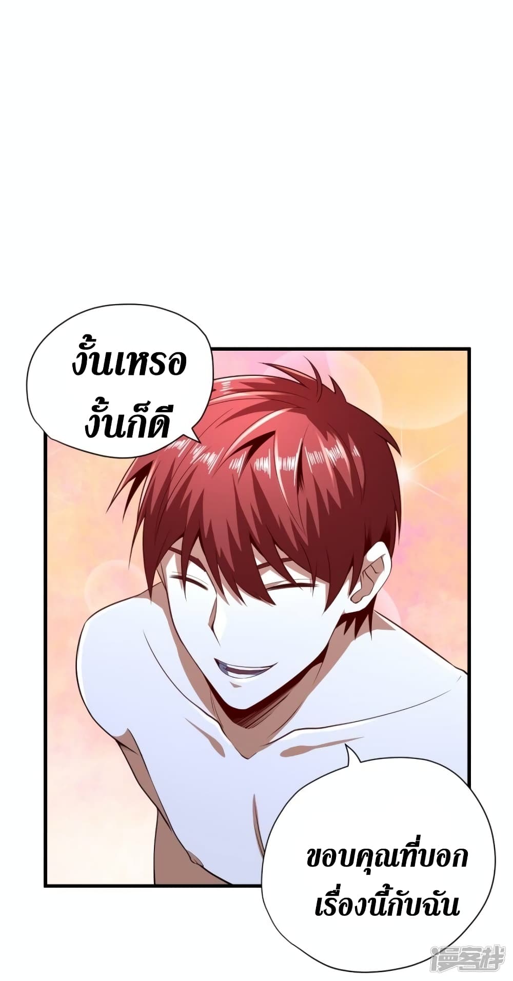 Wang Pai Shen Yi ตอนที่ 72 (12)
