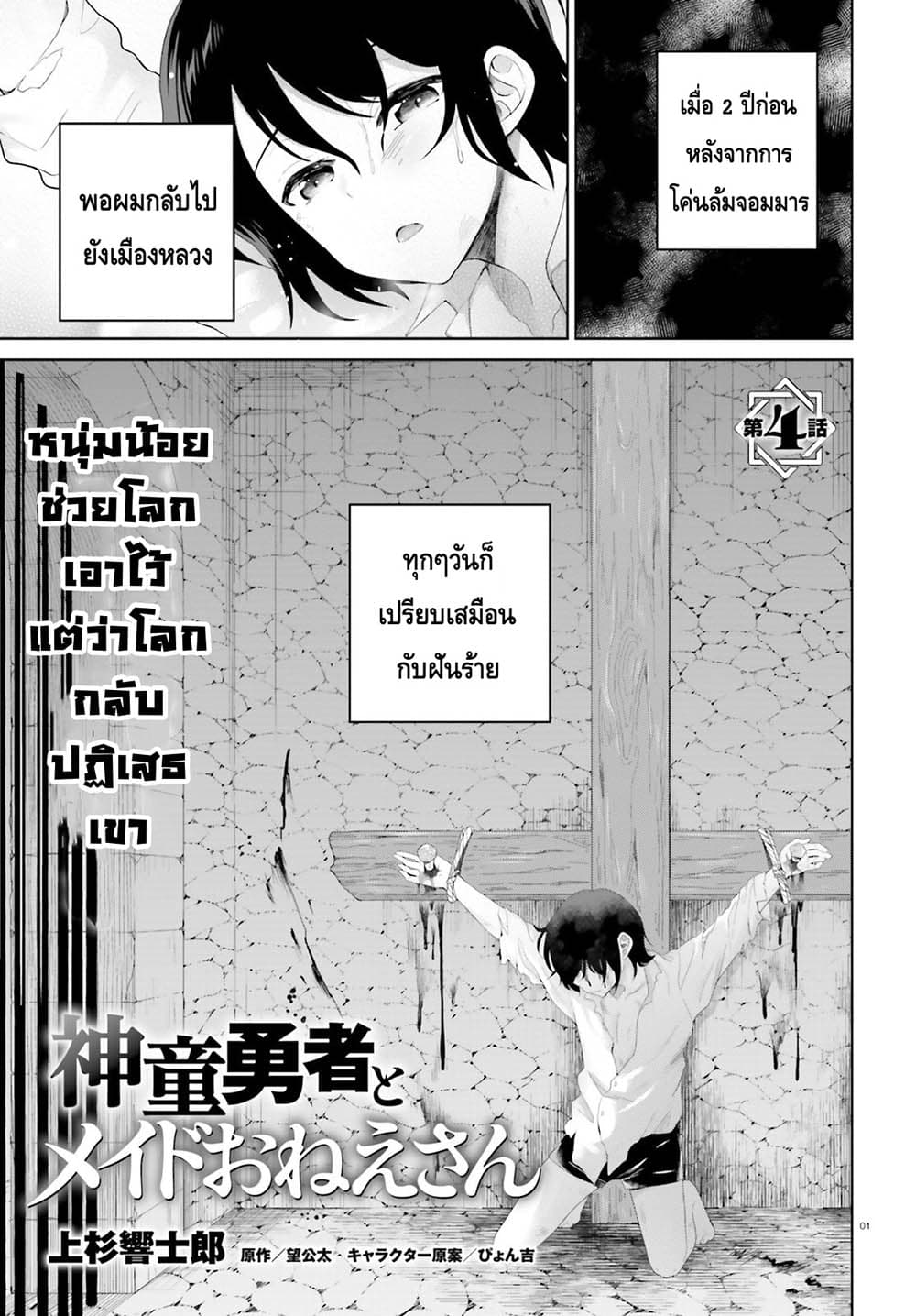 Shindou Yuusha to Maid Onee san ตอนที่ 4 (1)