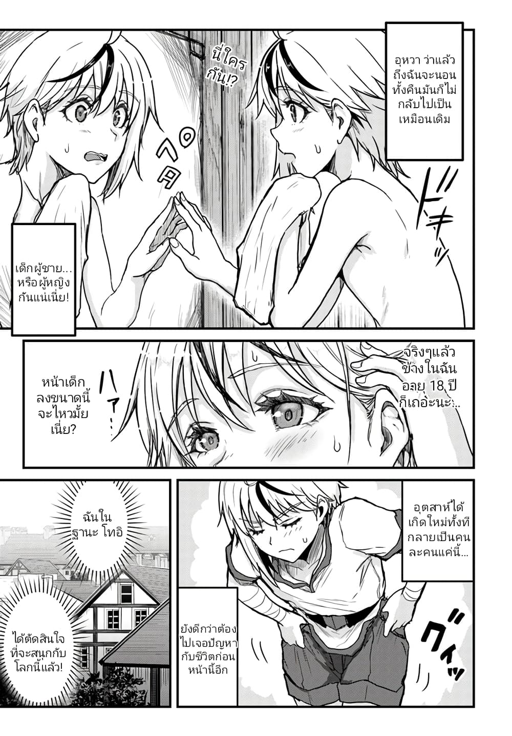 Kakure Tensei Yuusha – Cheat 2.1 (13)