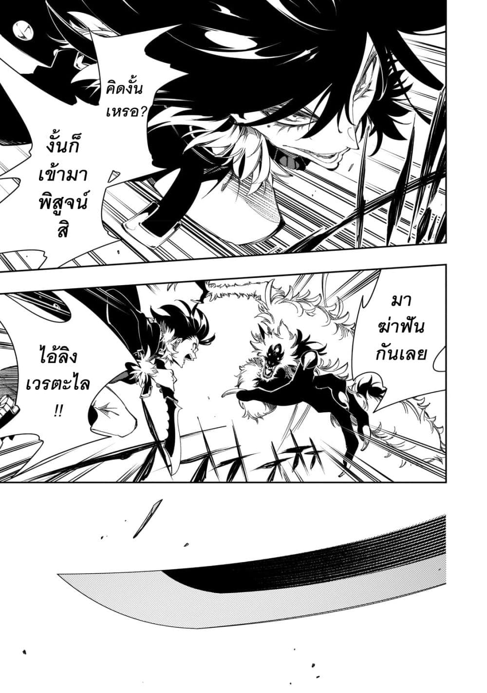 Saikyou no Shien shoku Wajutsushi 36.2 13