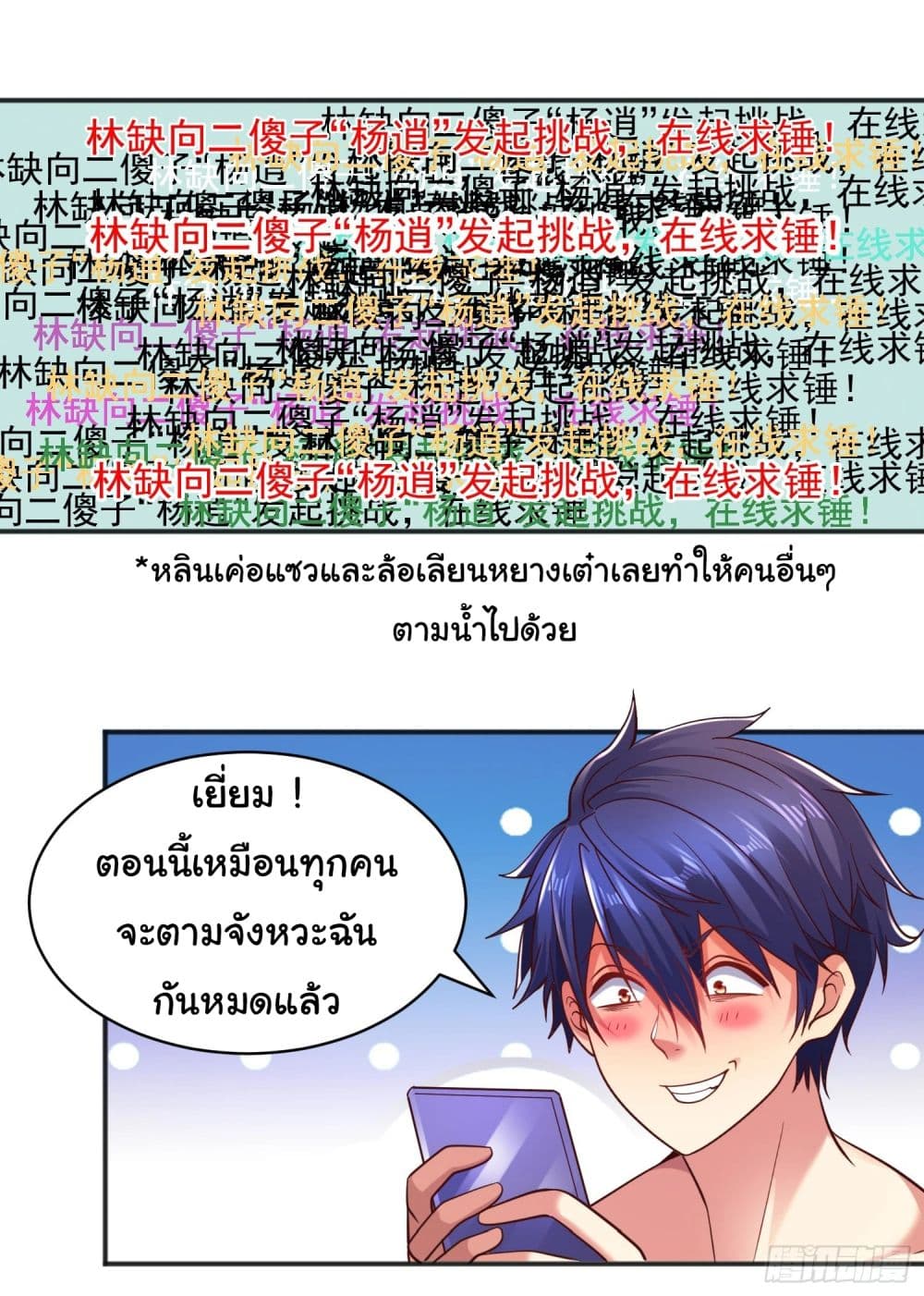 Awakening SSS Rank Skill After A Kiss ตอนที่ 94 (32)
