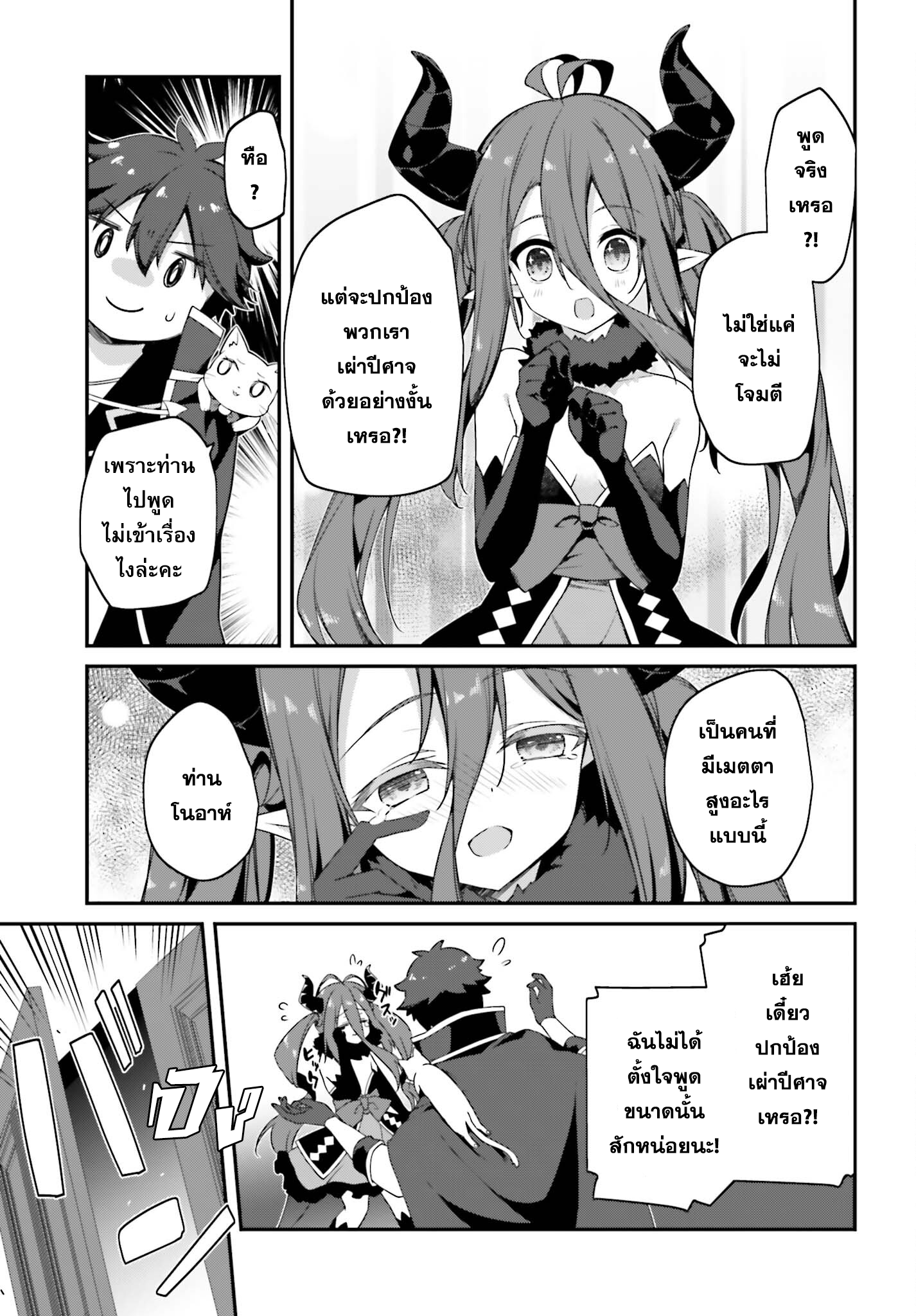Sasen Sareta Muno Oji Ha Jitsuryoku ตอนที่12.2 (6)