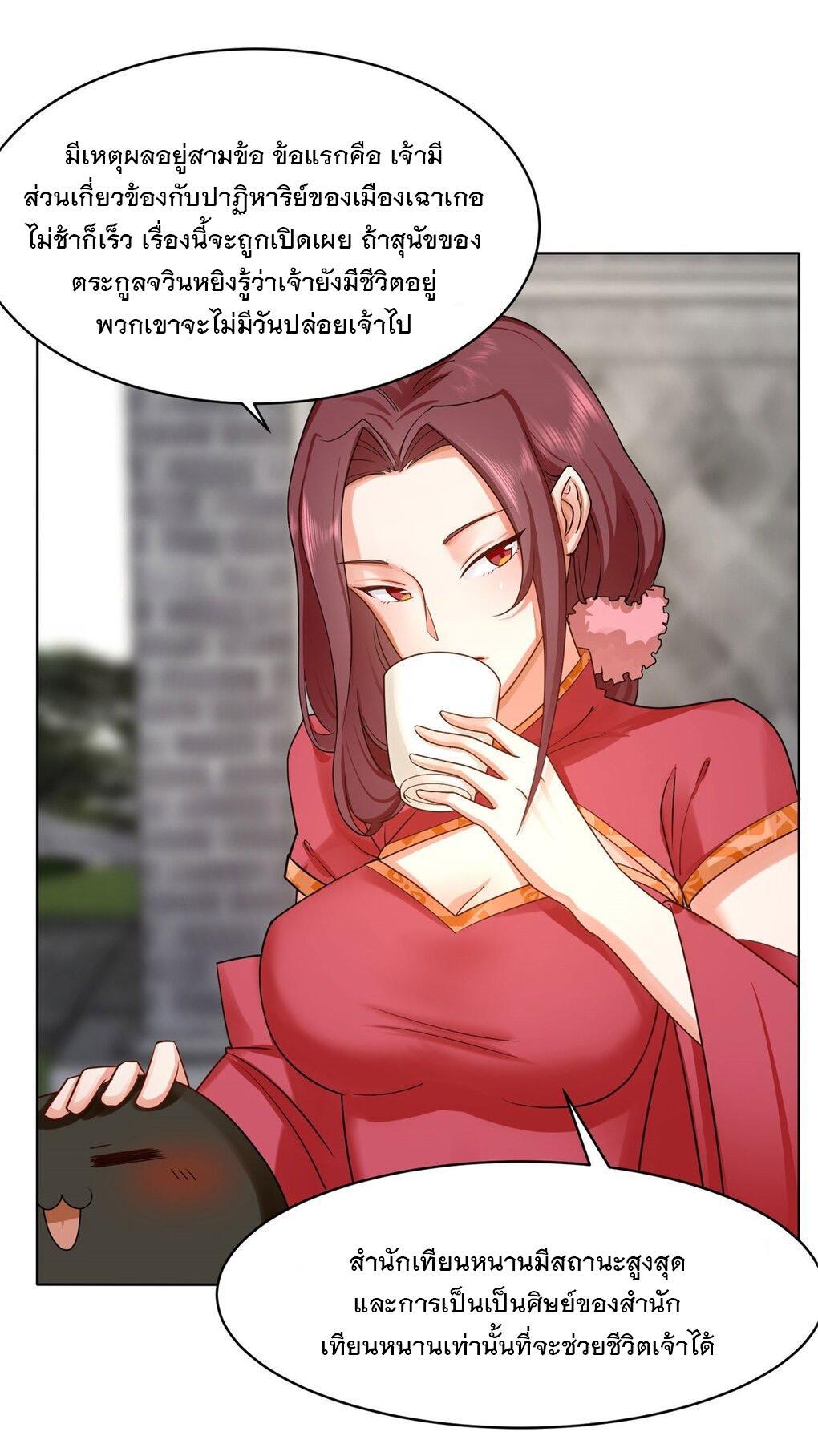 Endless Devourer ตอนที่ 45 (5)