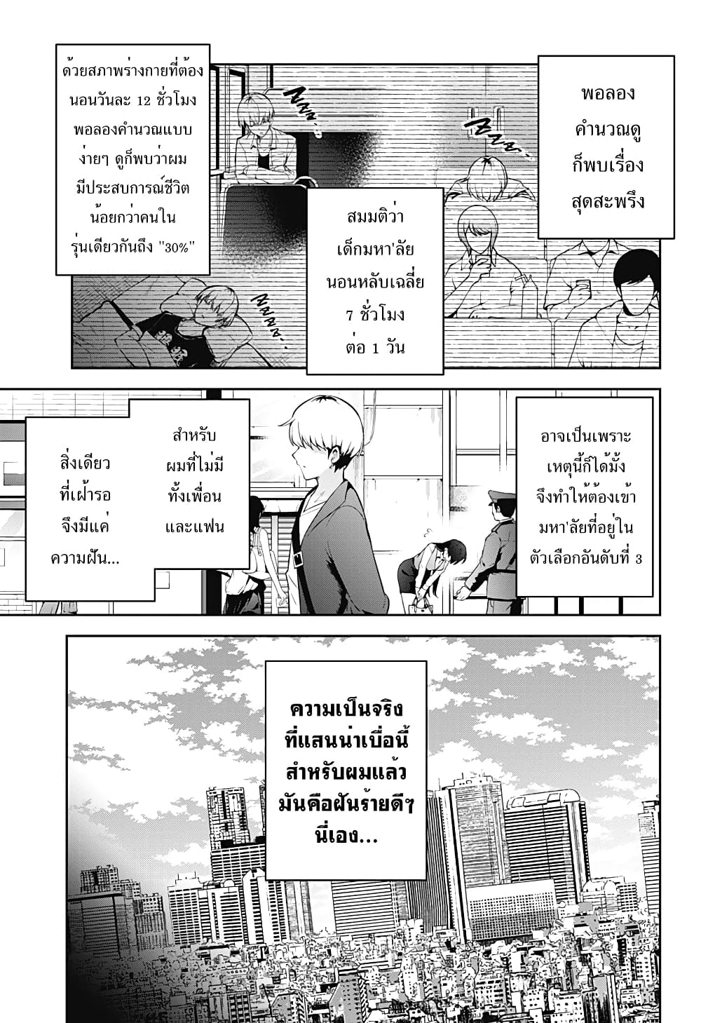 Yumeochi – Yume de Bokura wa Koi ni Ochiru 1 (6)