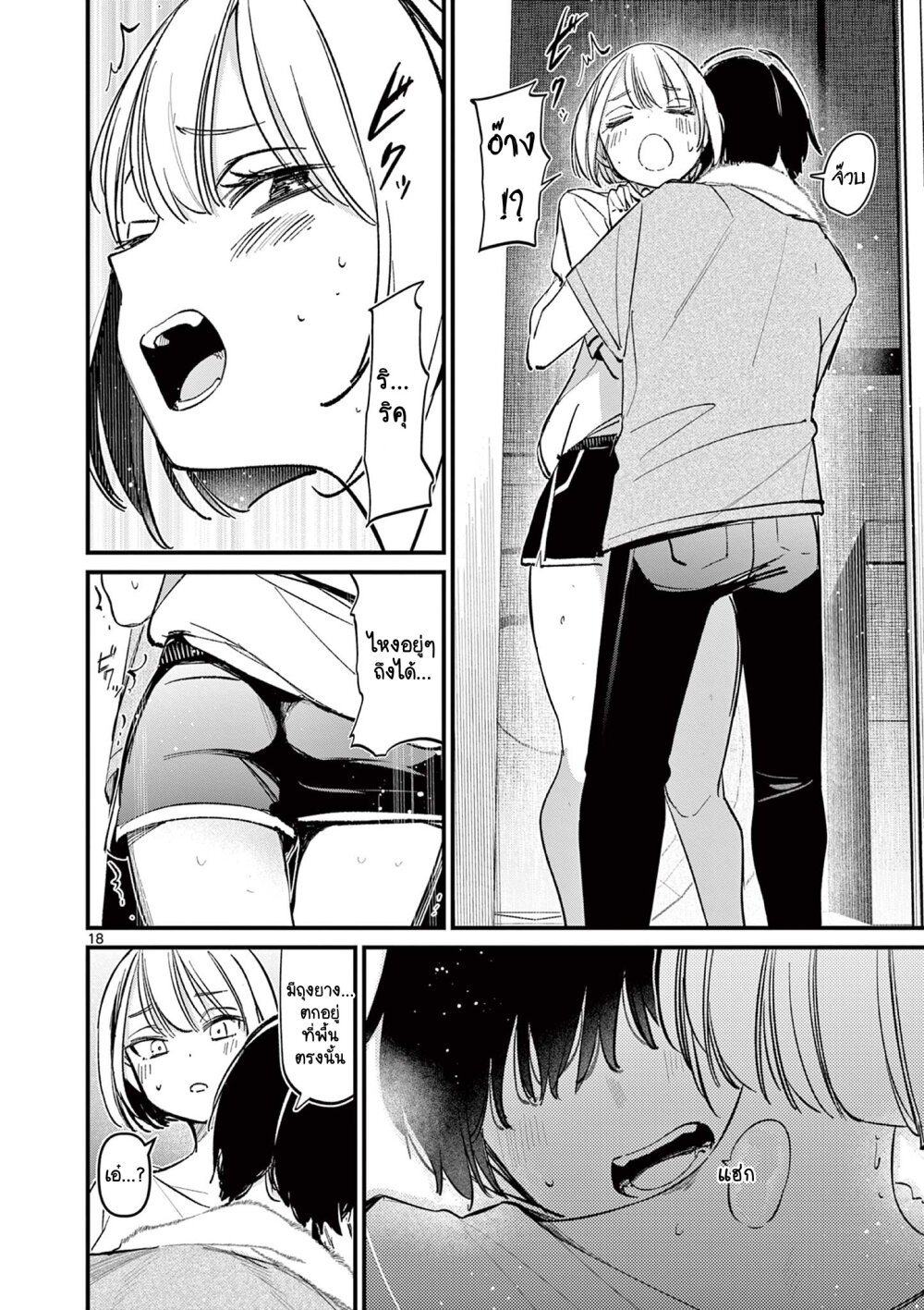 Aitsu no kanojo 18 (19)