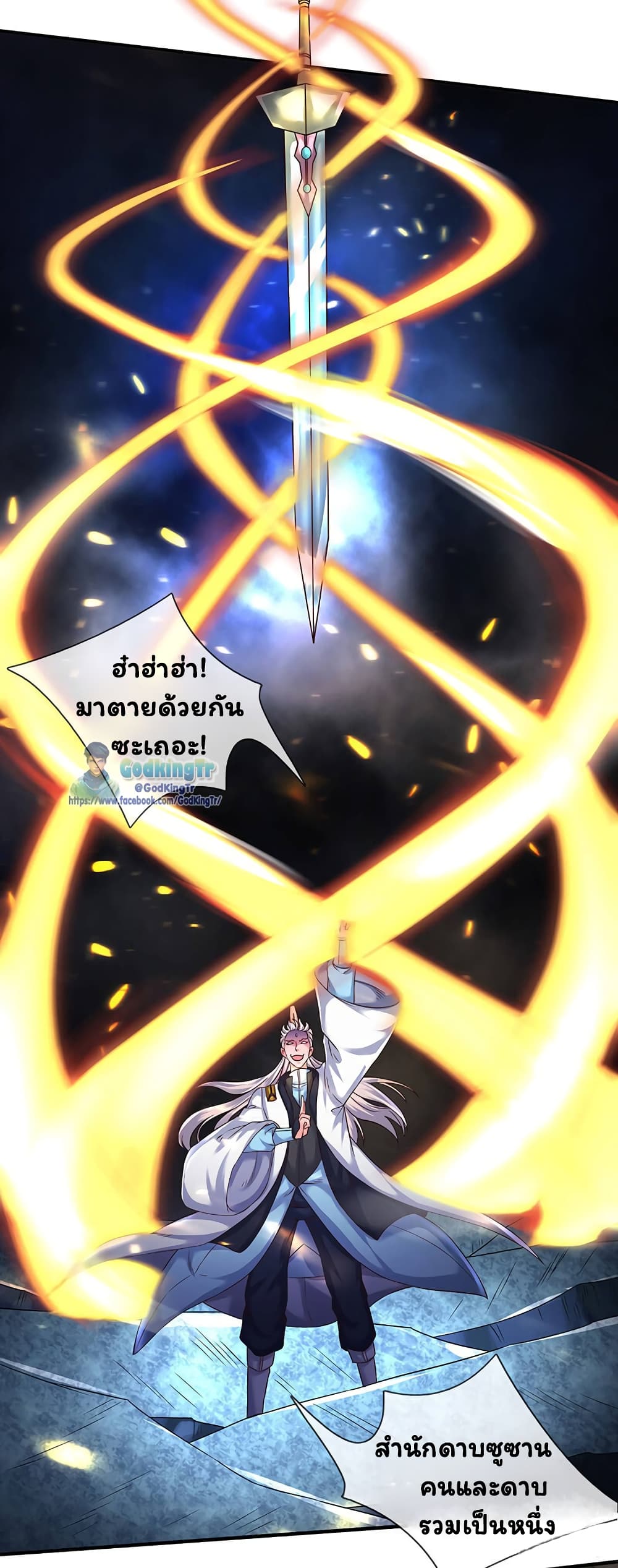 Eternal god King ตอนที่ 131 (4)