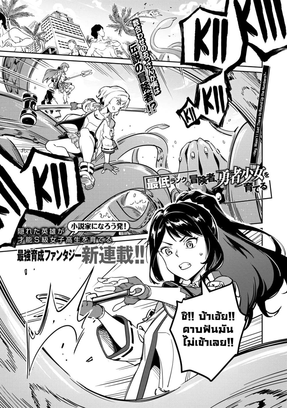 Saitei Rank no Boukensha, ตอนที่ 1.1 (2)