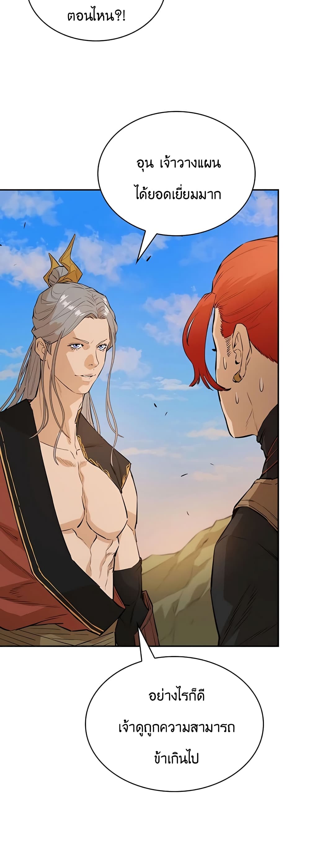 The Villainous Warrior ตอนที่ 29 (5)