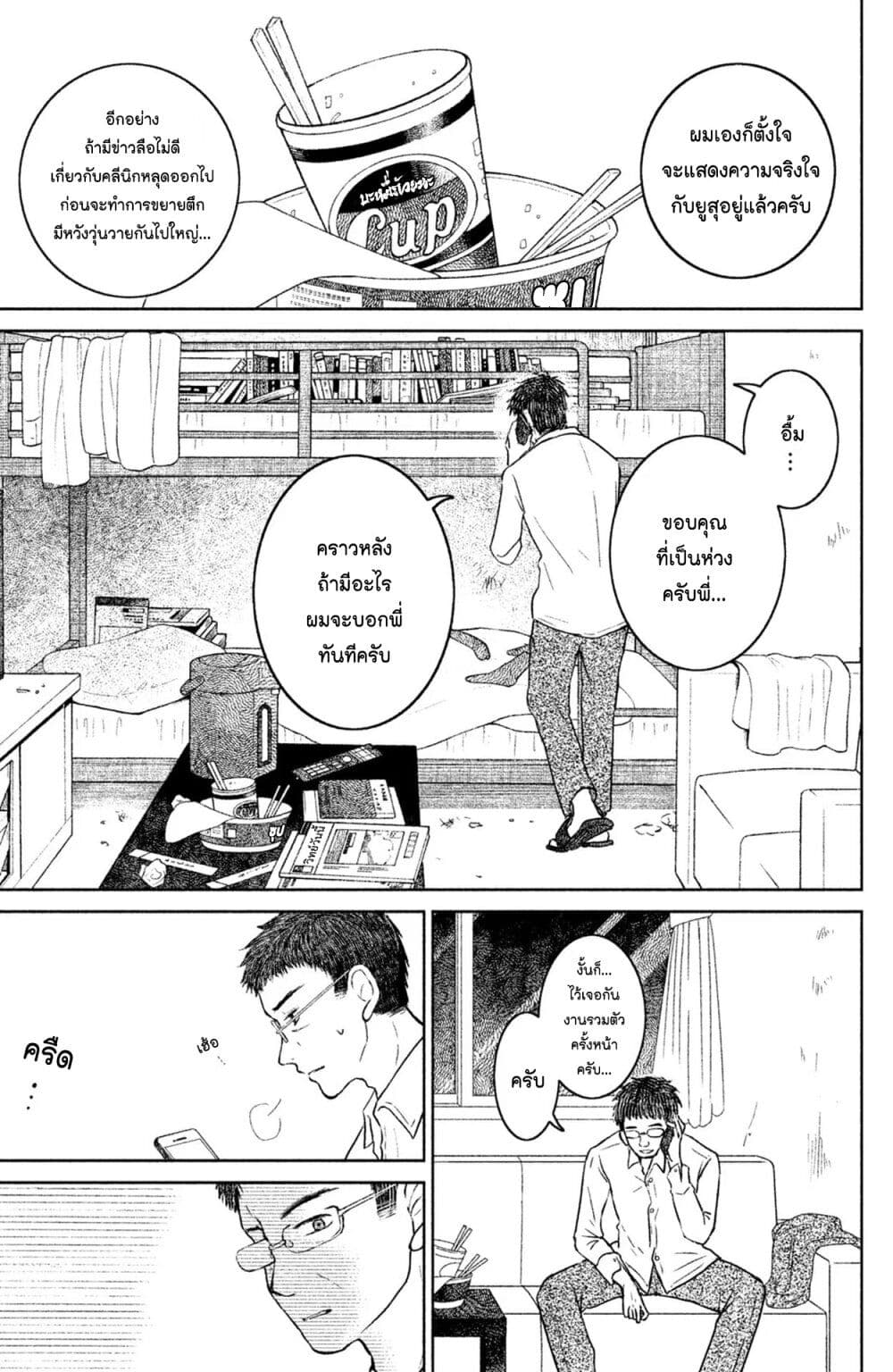 Mitaraike Enjou suru 21 17