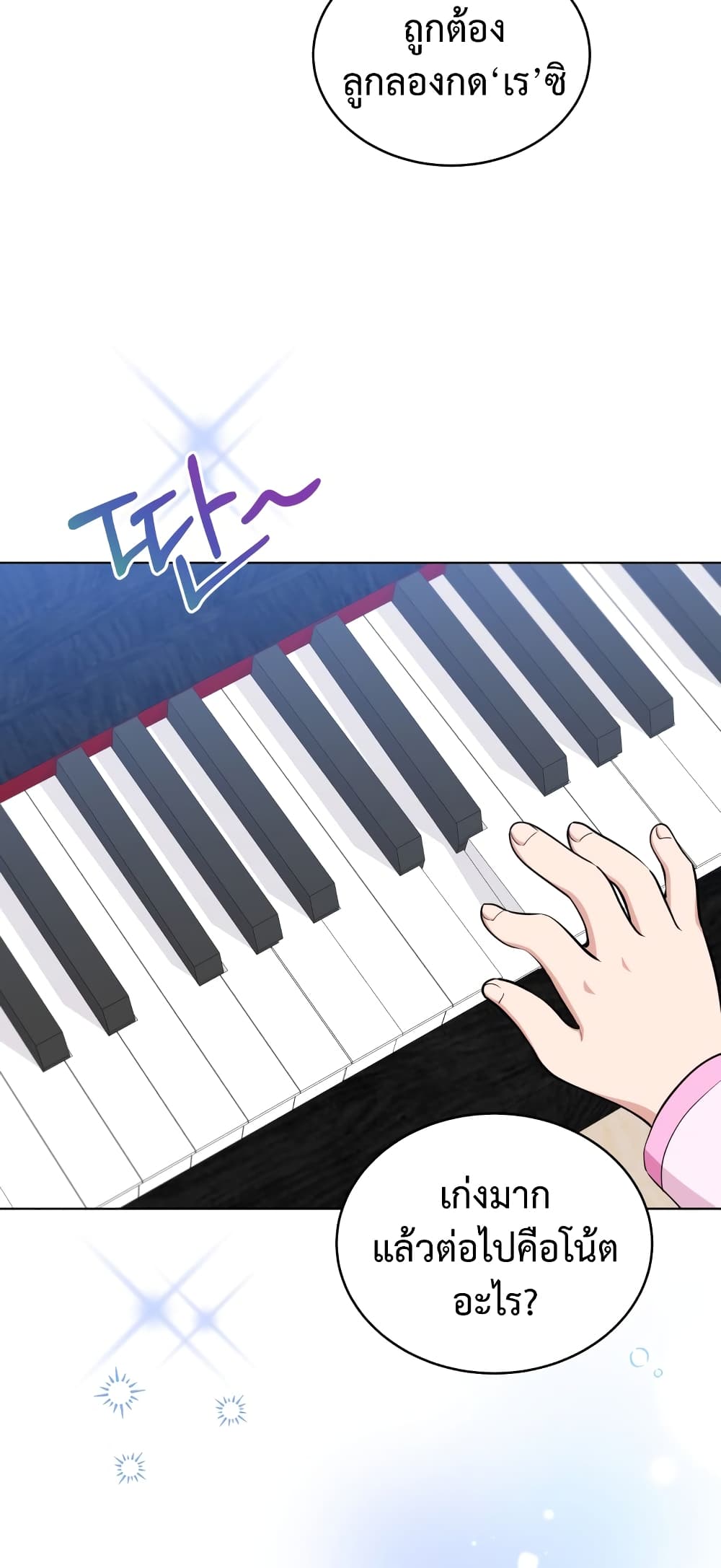 My Daughter is a Music Genius ตอนที่ 67 (11)