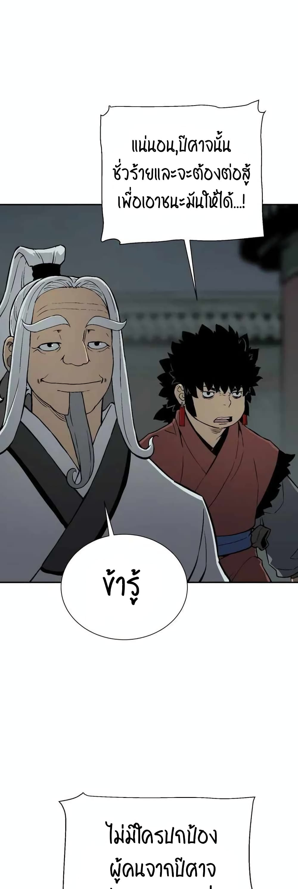 Tales of A Shinning Sword ตอนที่ 25 (37)