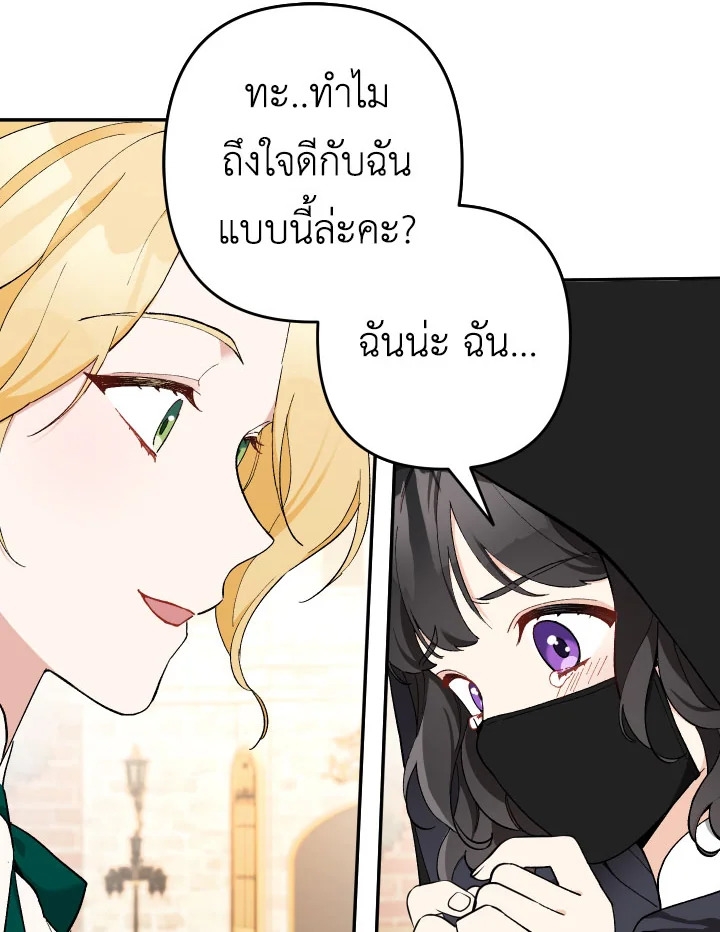 Please Don’t Come To The Villainess’ Stationery Store! 24 012