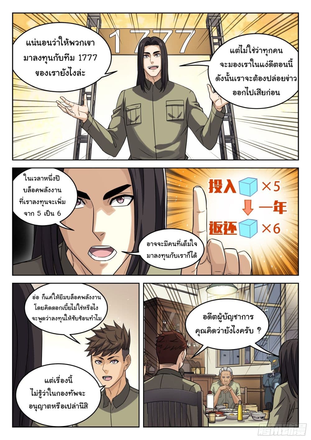 Beyond The Sky ตอนที่ 103 (7)