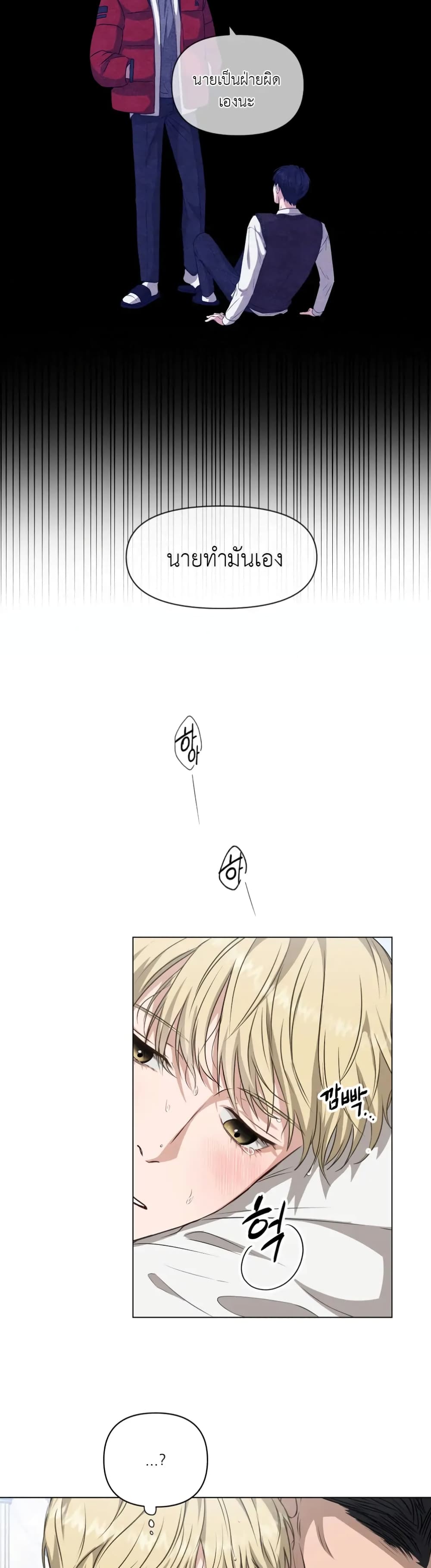 How to Survive as a Player ตอนที่ 3 (29)