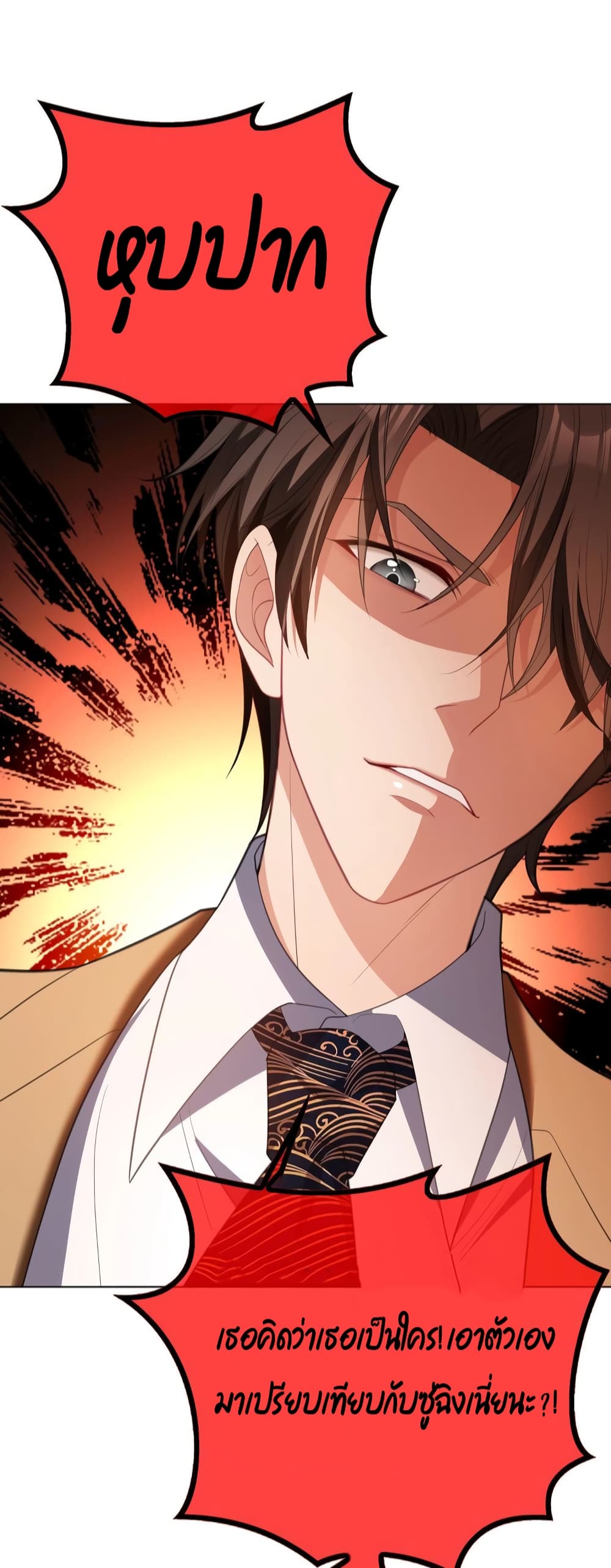 Game of Affection ตอนที่ 89 (27)