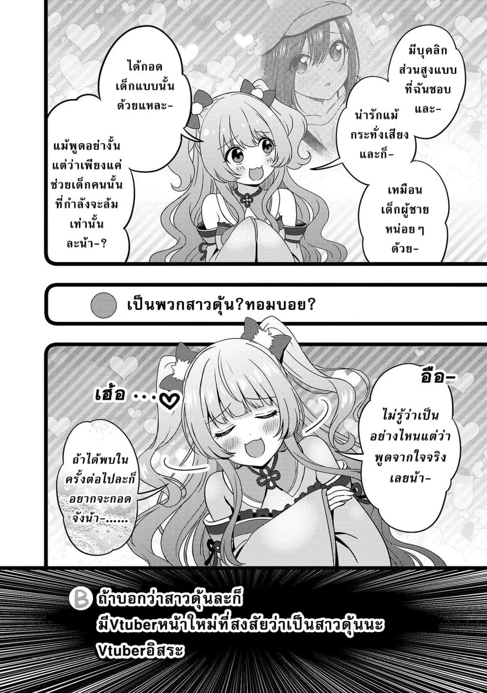 Shitsuren Shita Node Vtuber Hajimeta ตอนที่ 7 (4)